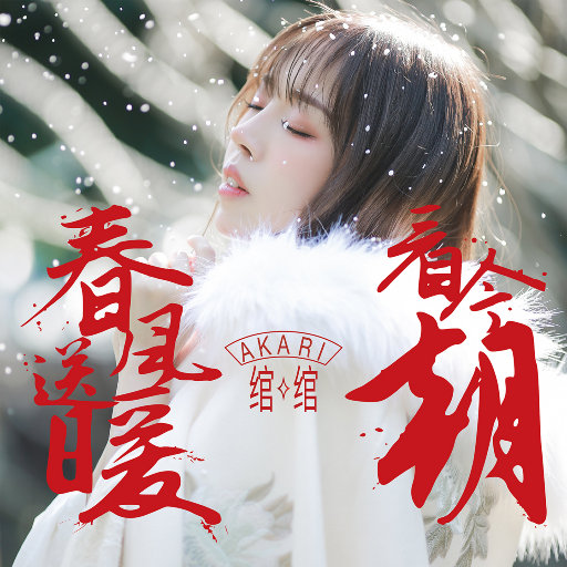 少女大白好子照片
